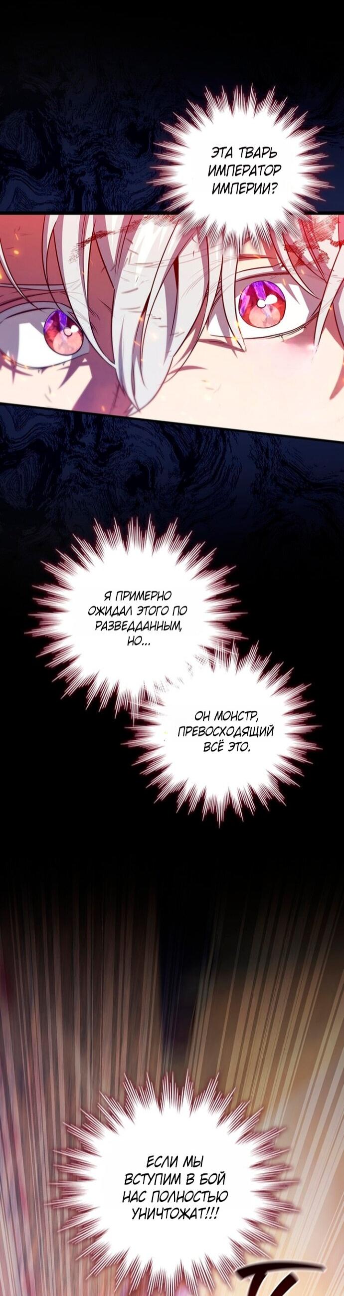 Манга Маг, пожирающий драконов - Глава 128 Страница 40