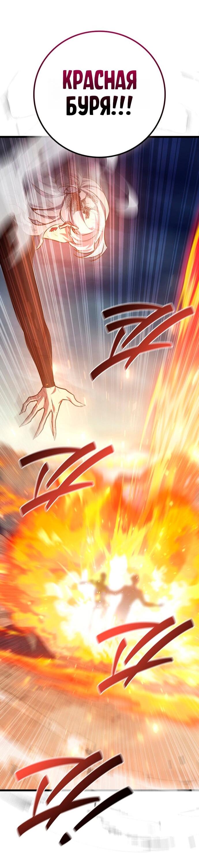 Манга Маг, пожирающий драконов - Глава 128 Страница 43