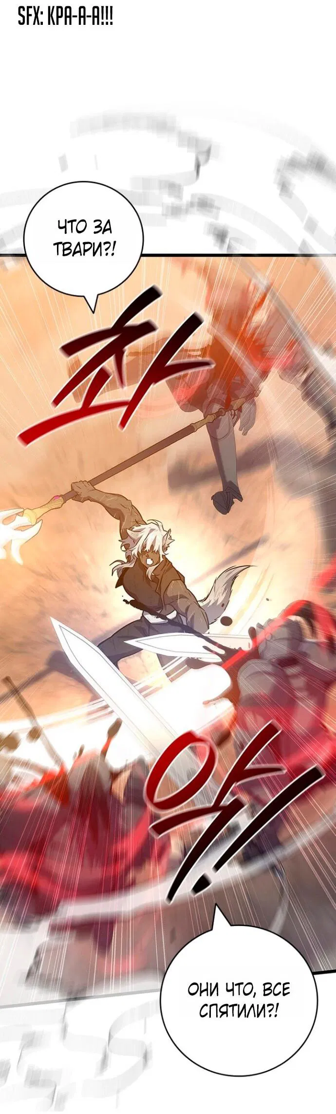 Манга Маг, пожирающий драконов - Глава 128 Страница 2