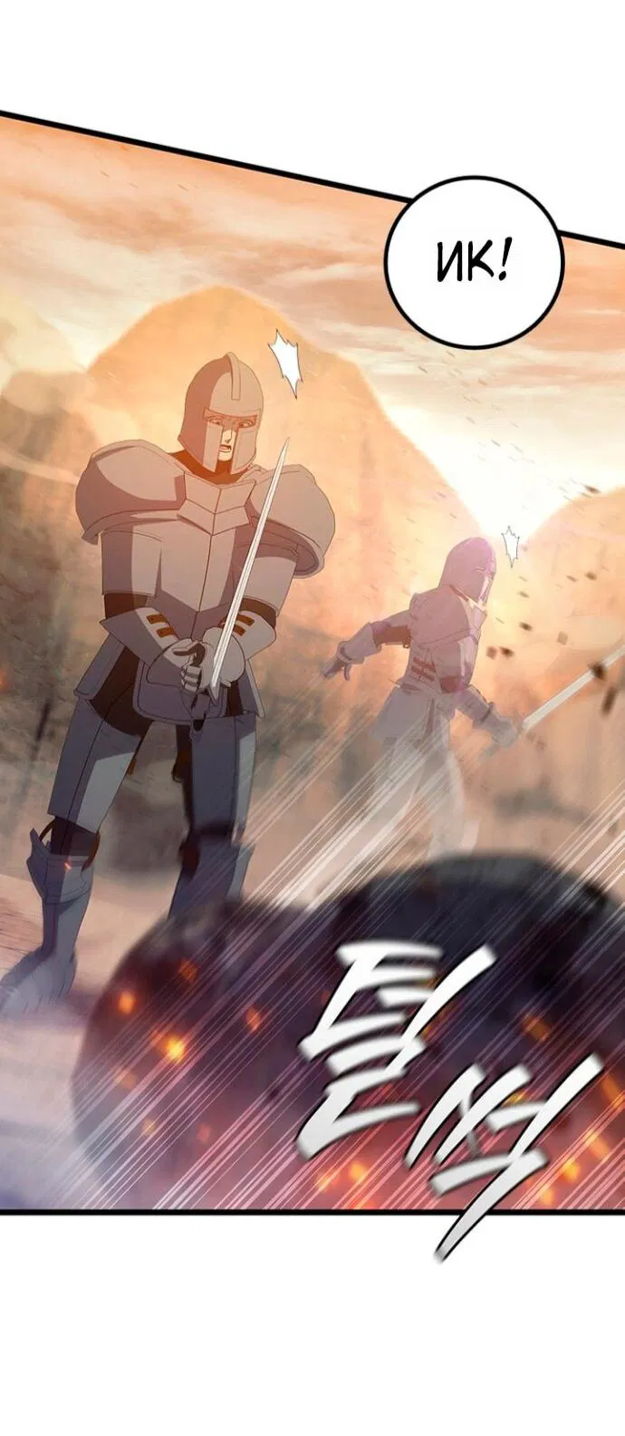 Манга Маг, пожирающий драконов - Глава 128 Страница 19