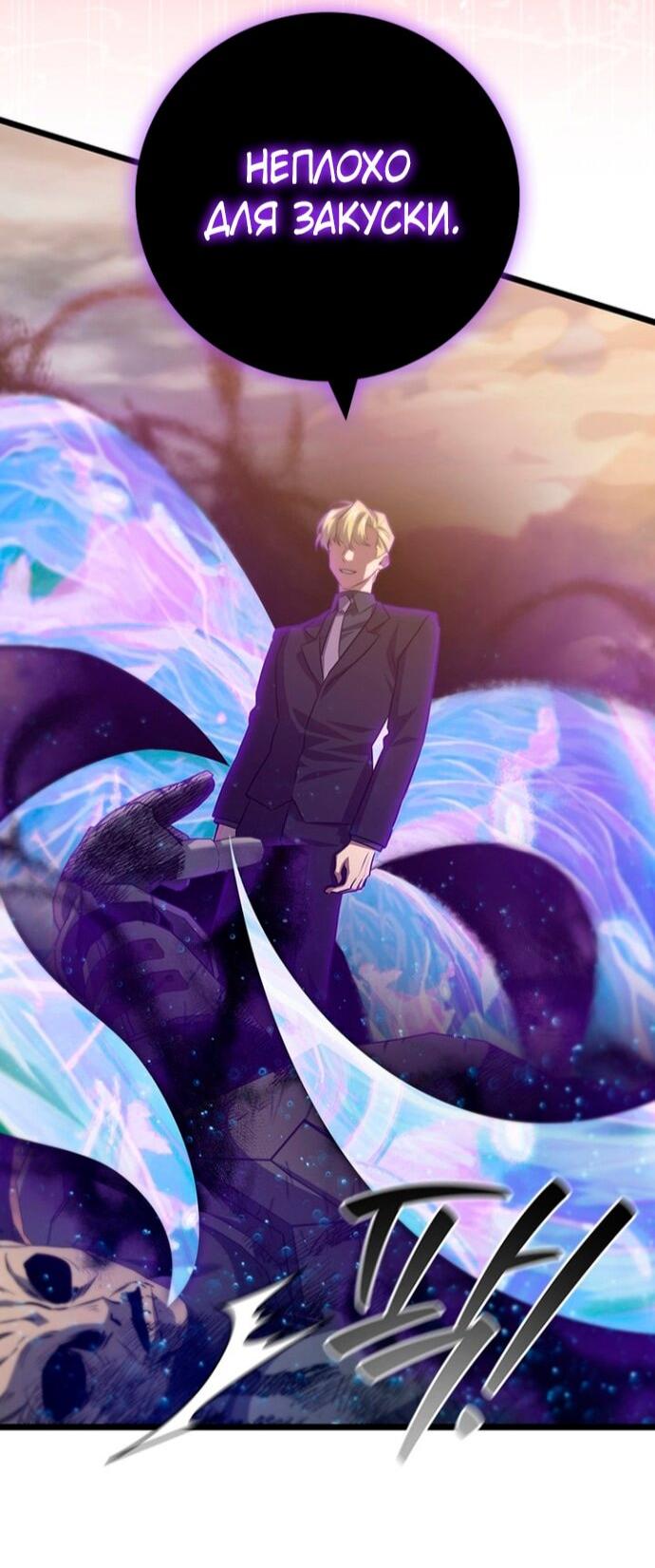 Манга Маг, пожирающий драконов - Глава 128 Страница 33