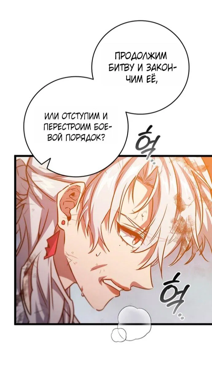 Манга Маг, пожирающий драконов - Глава 128 Страница 22