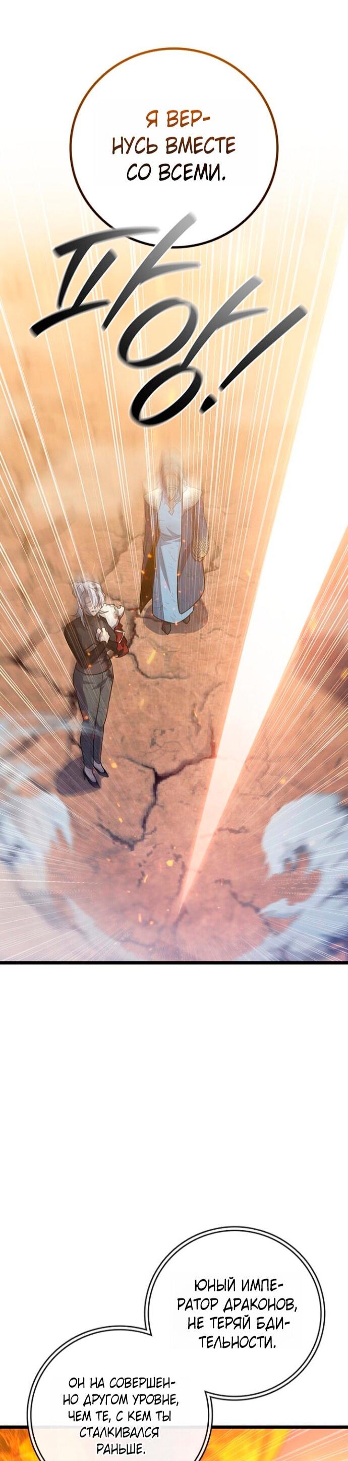 Манга Маг, пожирающий драконов - Глава 128 Страница 59