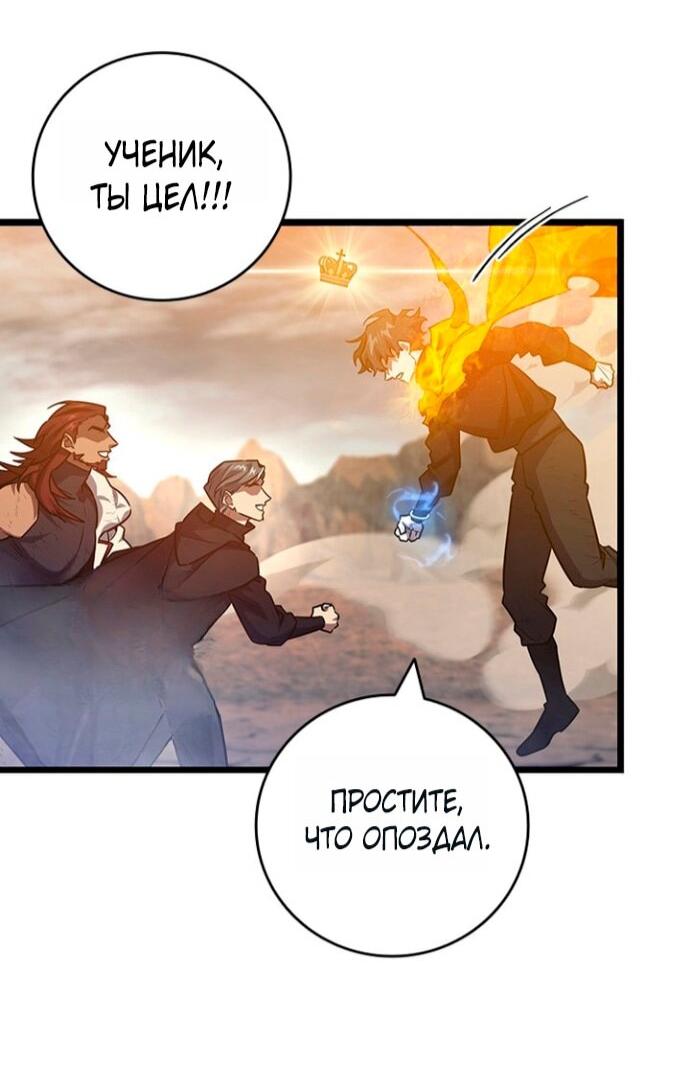 Манга Маг, пожирающий драконов - Глава 128 Страница 12