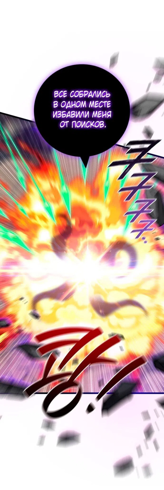 Манга Маг, пожирающий драконов - Глава 128 Страница 51