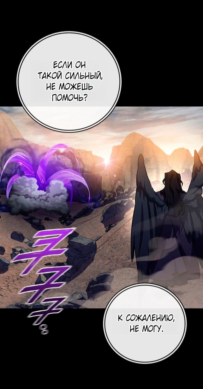 Манга Маг, пожирающий драконов - Глава 128 Страница 61