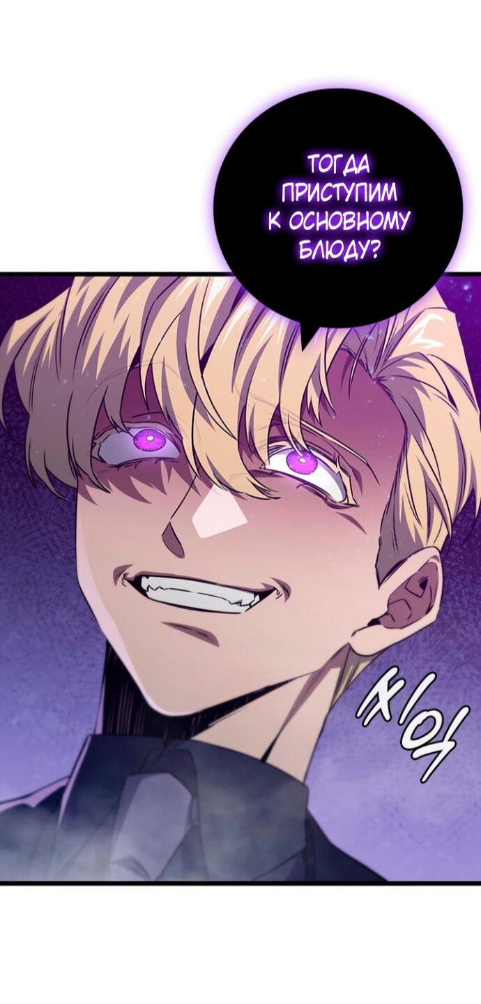 Манга Маг, пожирающий драконов - Глава 128 Страница 34