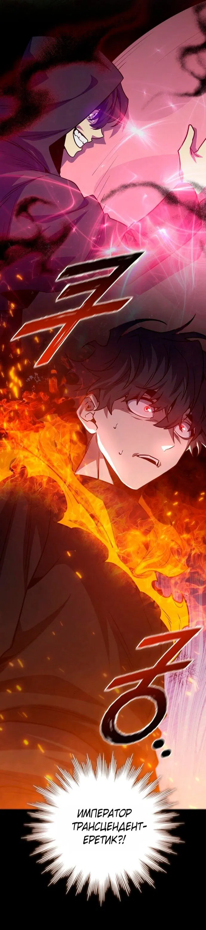 Манга Маг, пожирающий драконов - Глава 128 Страница 64