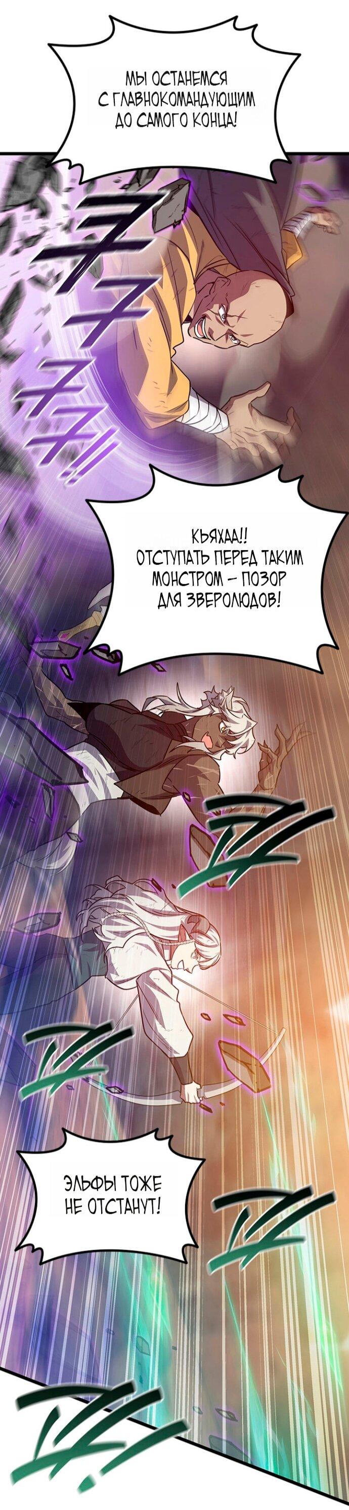 Манга Маг, пожирающий драконов - Глава 128 Страница 50