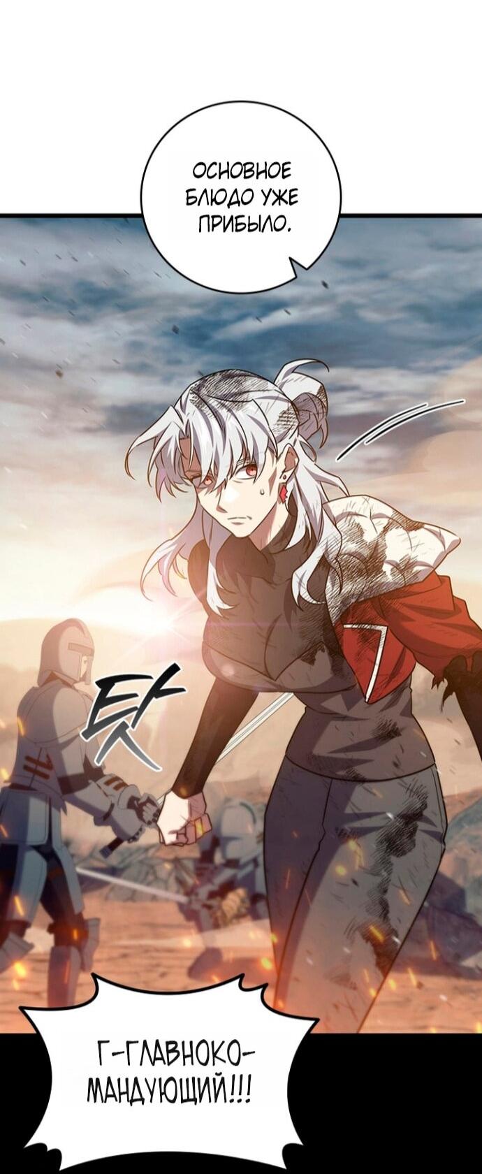 Манга Маг, пожирающий драконов - Глава 128 Страница 39