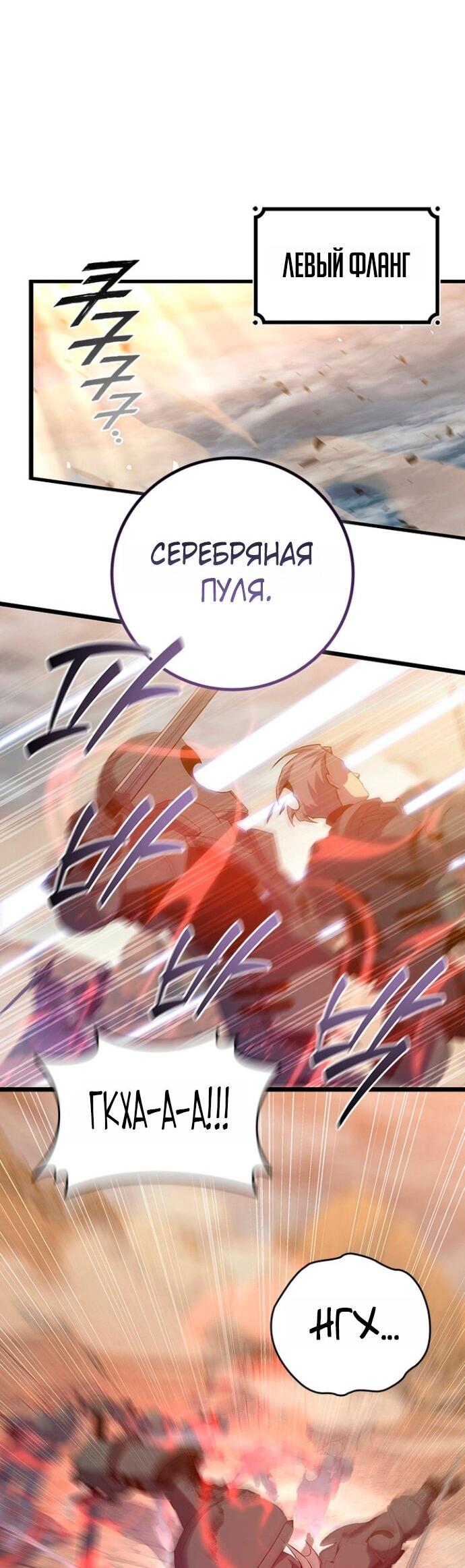 Манга Маг, пожирающий драконов - Глава 128 Страница 5