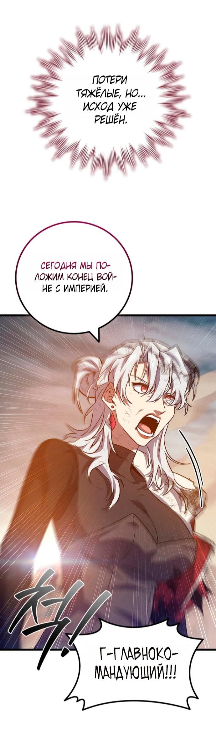 Манга Маг, пожирающий драконов - Глава 128 Страница 23