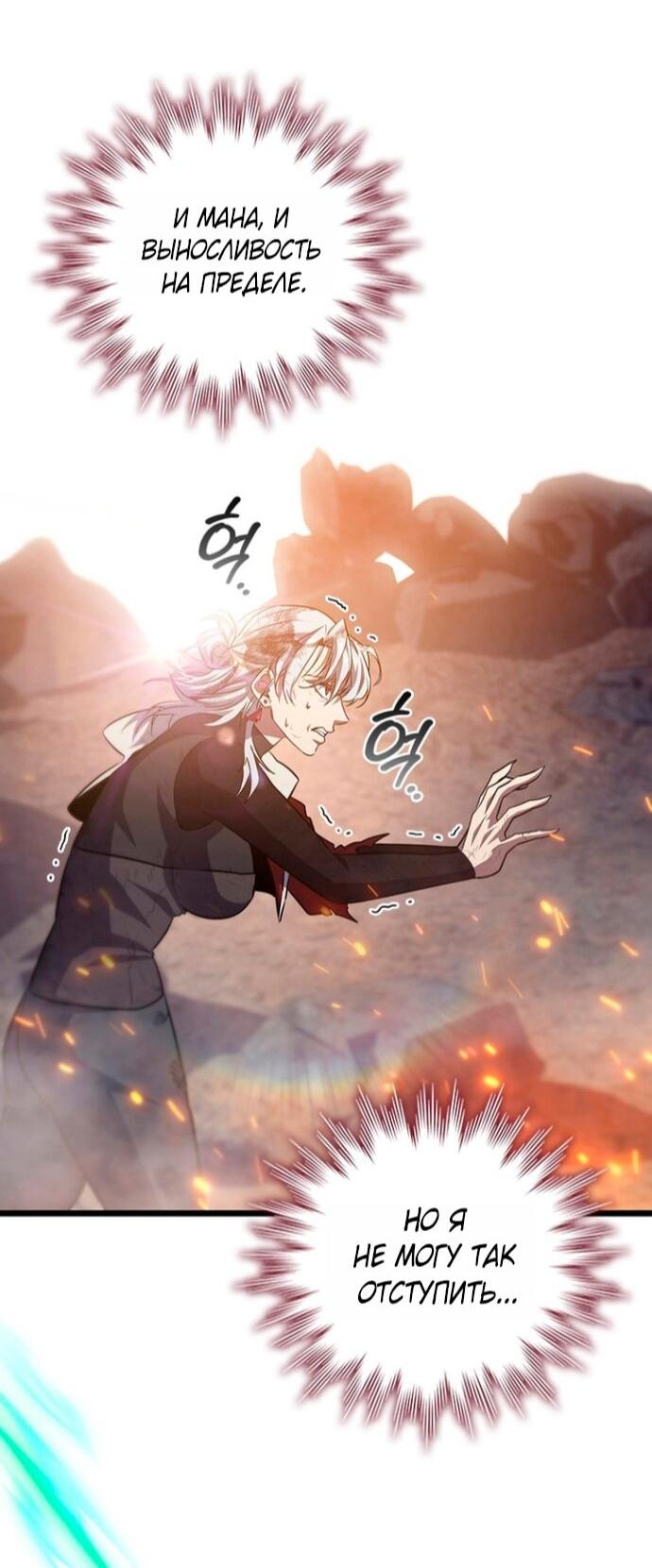 Манга Маг, пожирающий драконов - Глава 128 Страница 46