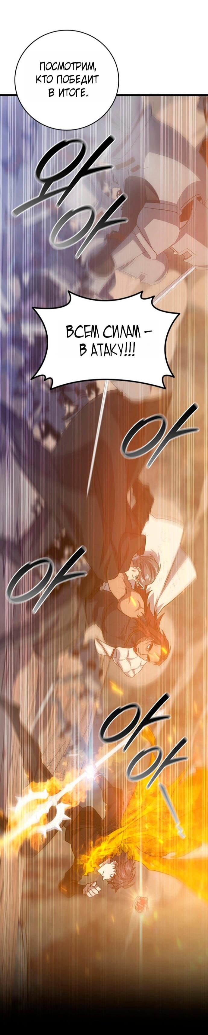 Манга Маг, пожирающий драконов - Глава 128 Страница 15