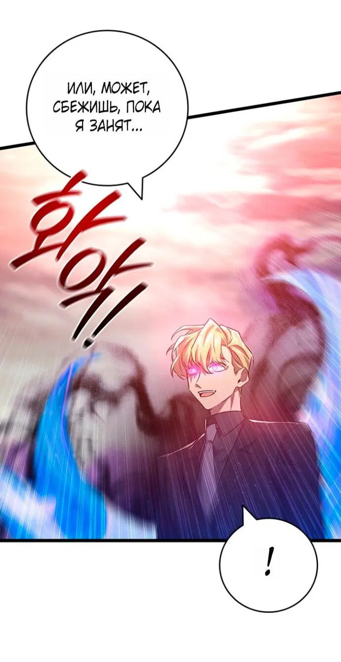 Манга Маг, пожирающий драконов - Глава 128 Страница 42