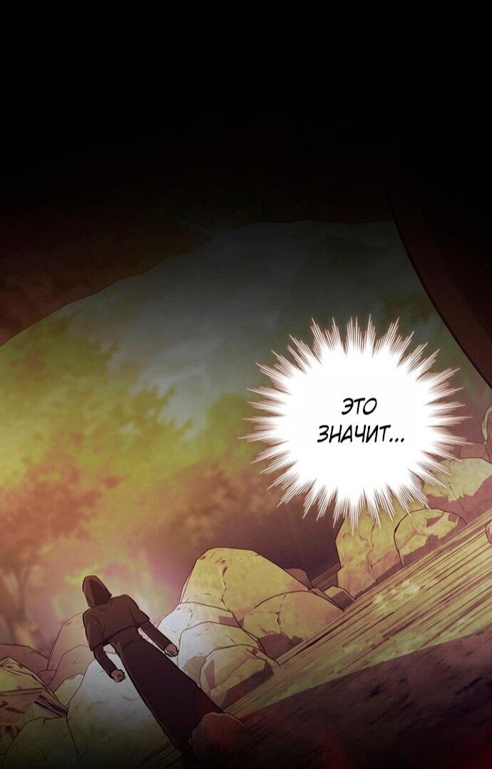 Манга Маг, пожирающий драконов - Глава 128 Страница 63