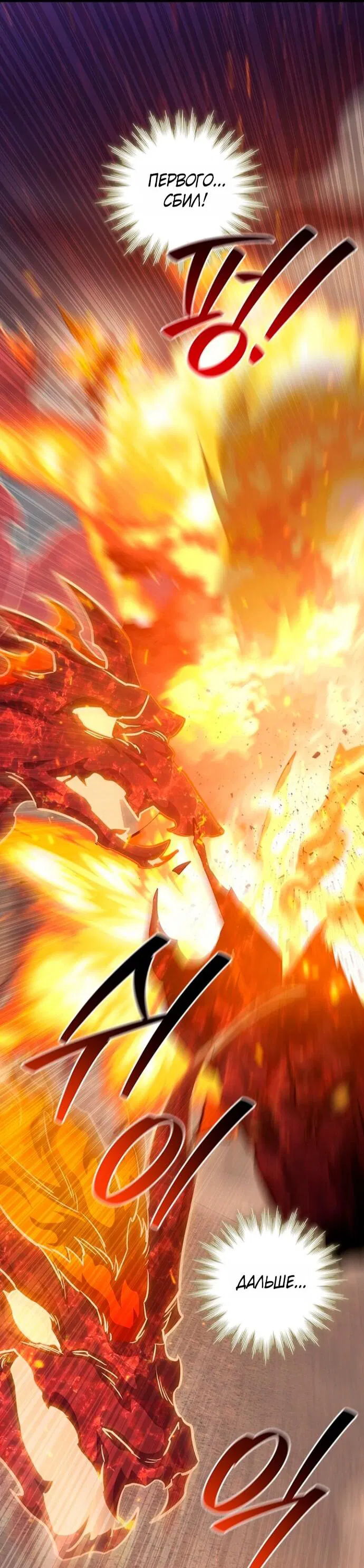 Манга Маг, пожирающий драконов - Глава 127 Страница 50