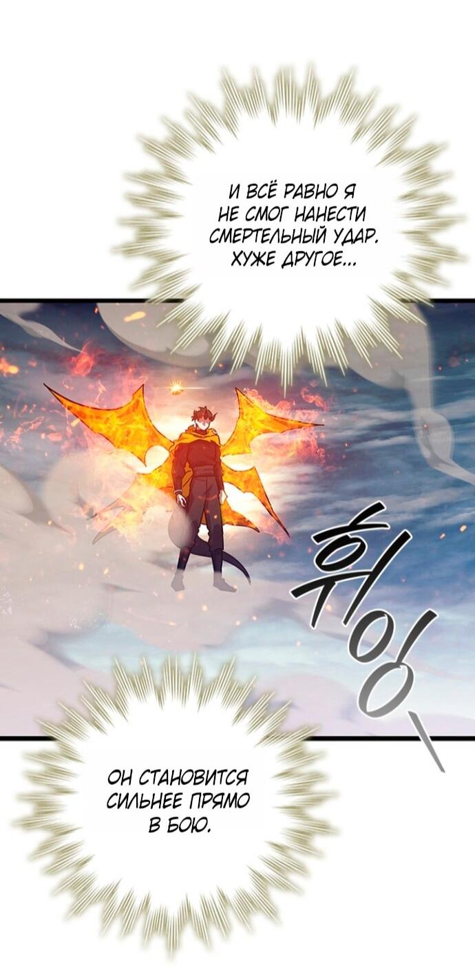 Манга Маг, пожирающий драконов - Глава 127 Страница 31