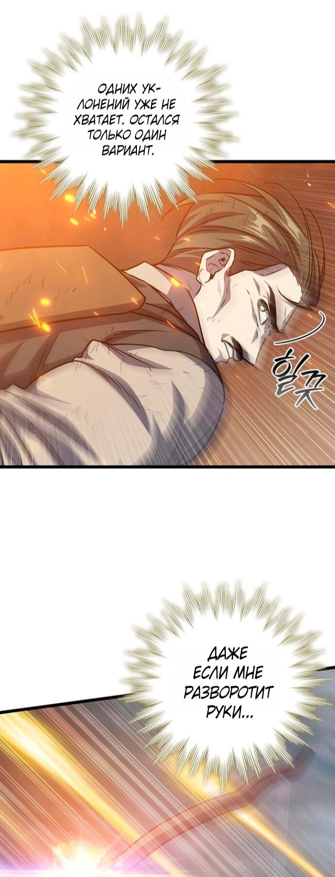 Манга Маг, пожирающий драконов - Глава 127 Страница 47