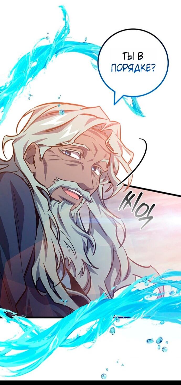 Манга Маг, пожирающий драконов - Глава 127 Страница 28