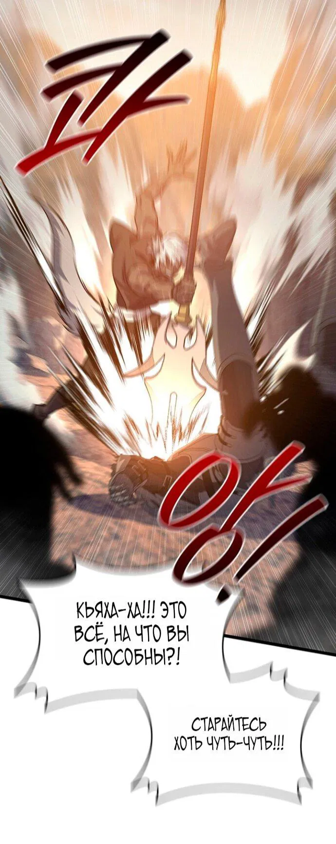 Манга Маг, пожирающий драконов - Глава 127 Страница 62