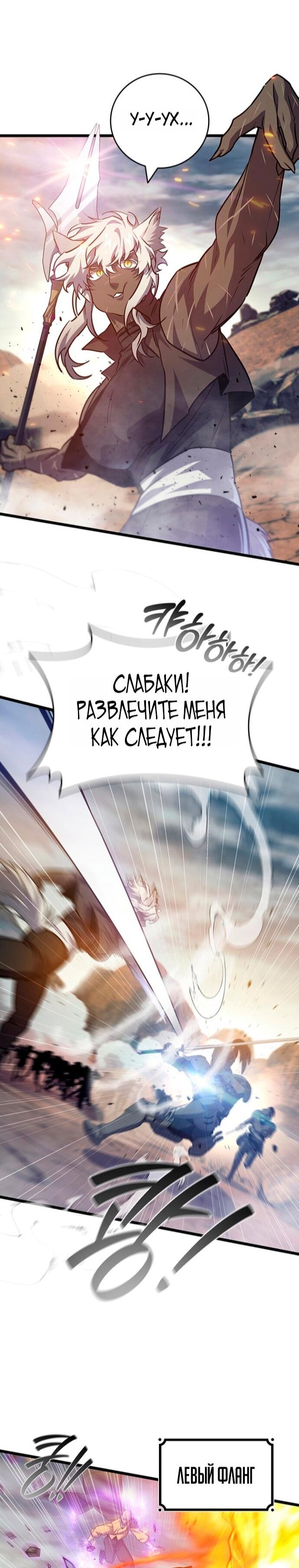 Манга Маг, пожирающий драконов - Глава 127 Страница 9