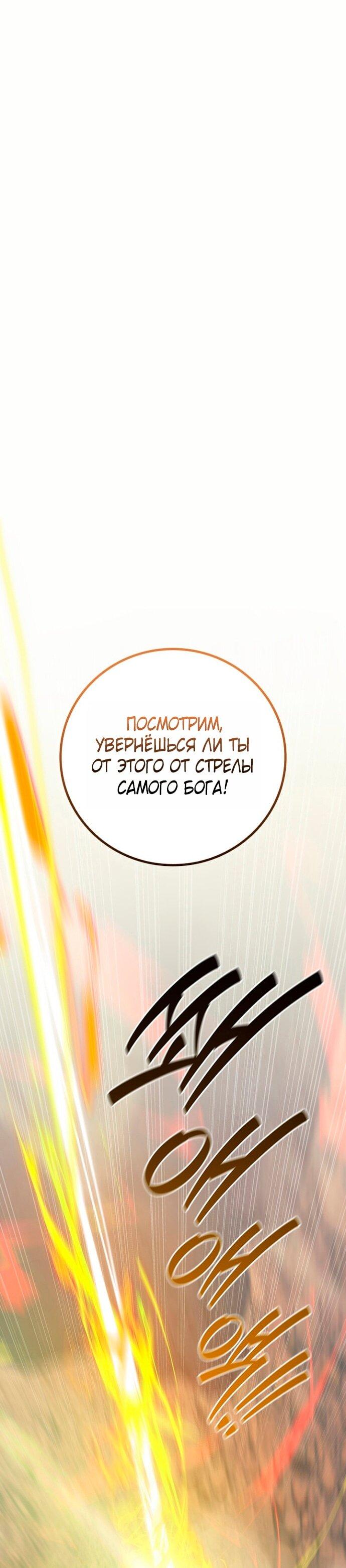 Манга Маг, пожирающий драконов - Глава 127 Страница 5