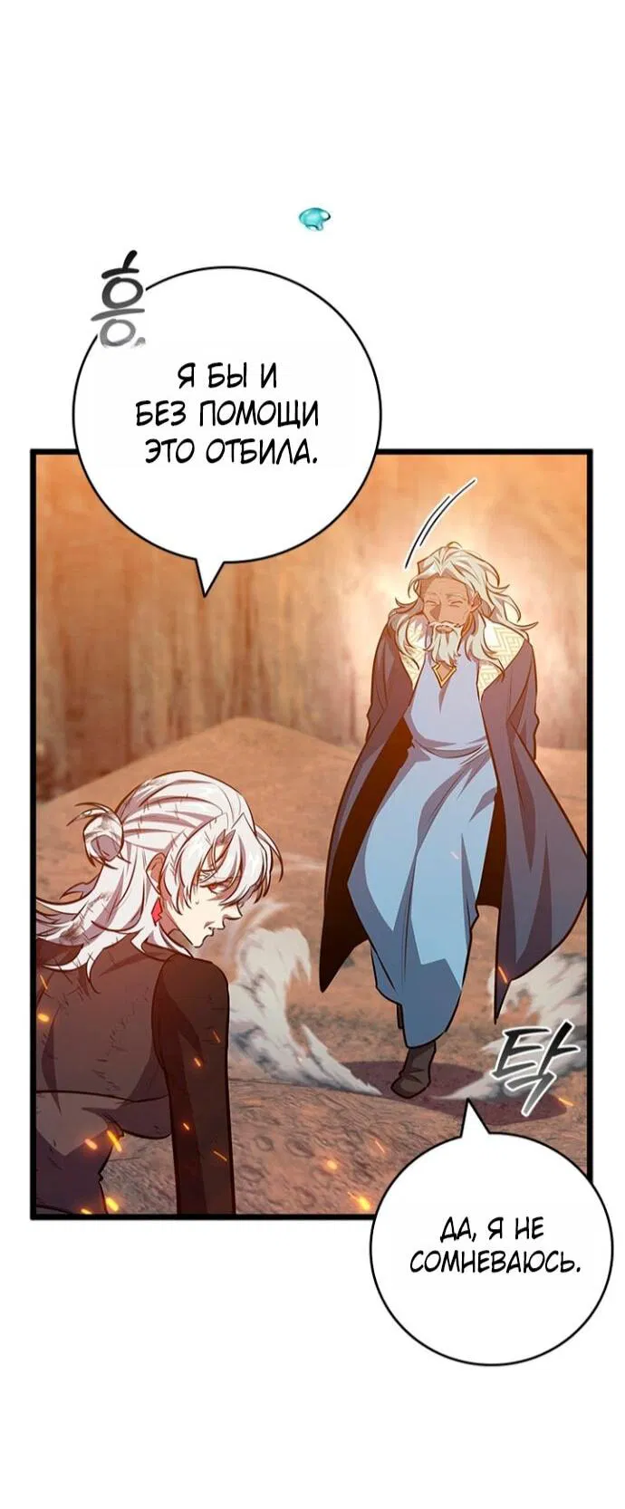 Манга Маг, пожирающий драконов - Глава 127 Страница 37