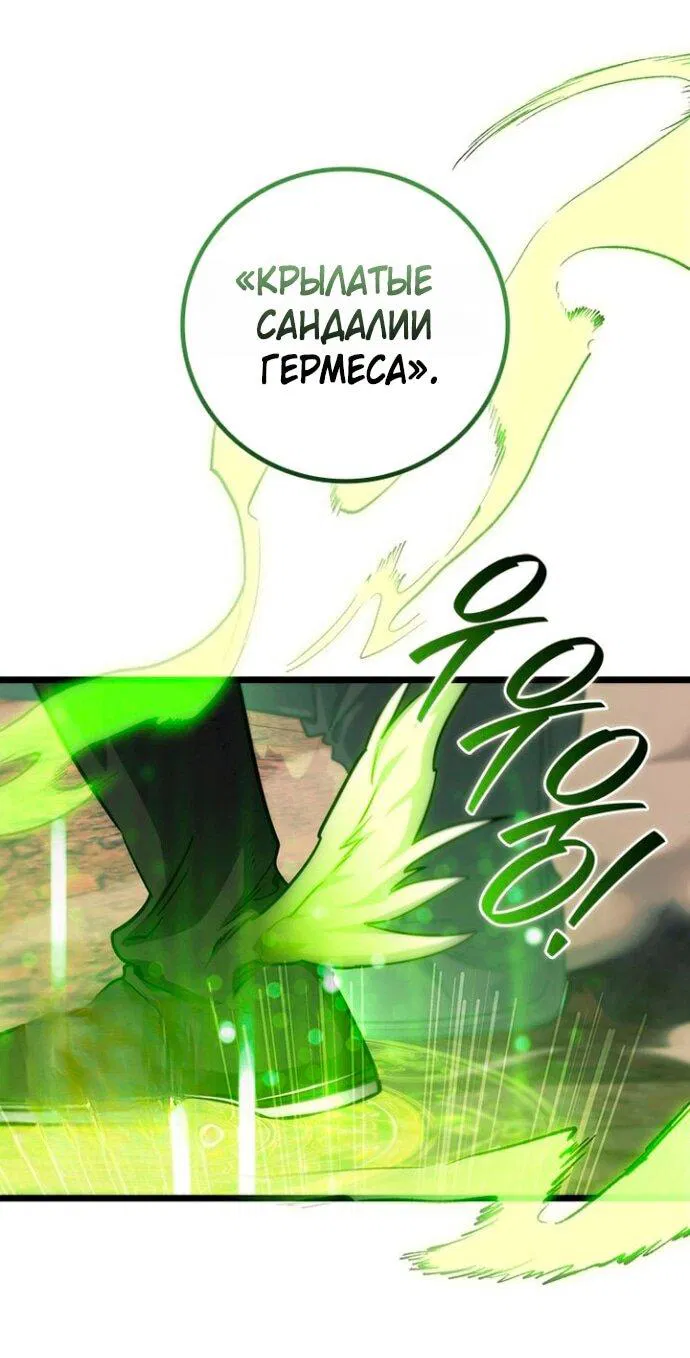 Манга Маг, пожирающий драконов - Глава 127 Страница 1