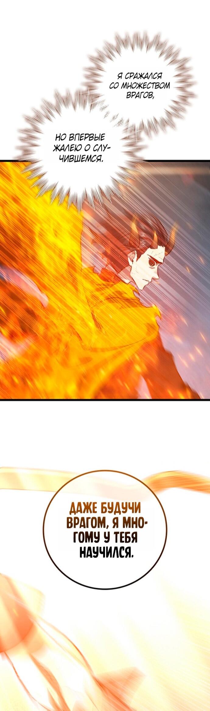 Манга Маг, пожирающий драконов - Глава 127 Страница 56
