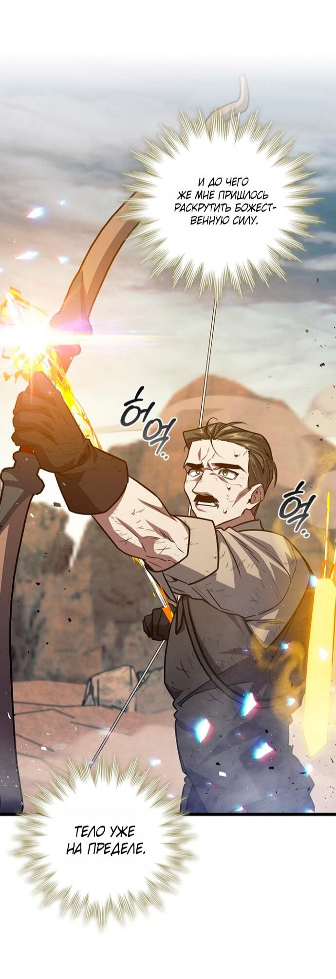 Манга Маг, пожирающий драконов - Глава 127 Страница 30