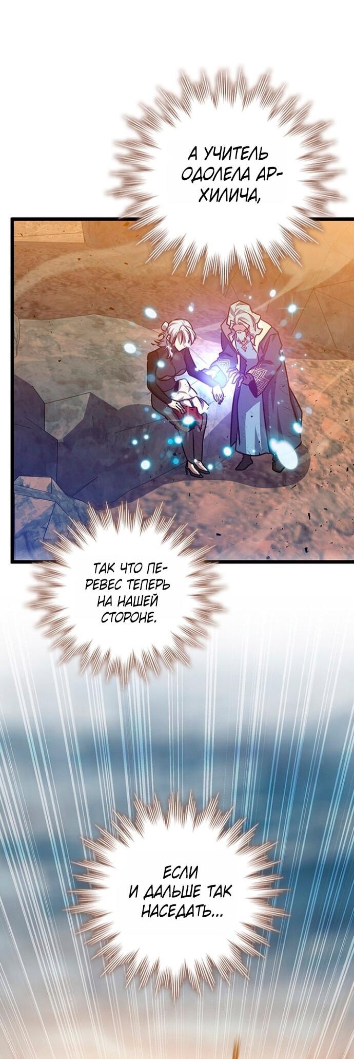 Манга Маг, пожирающий драконов - Глава 127 Страница 61