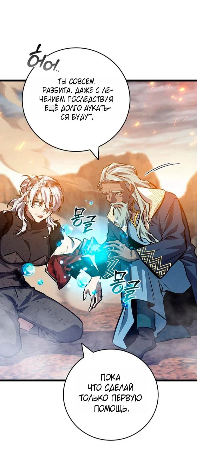 Манга Маг, пожирающий драконов - Глава 127 Страница 38