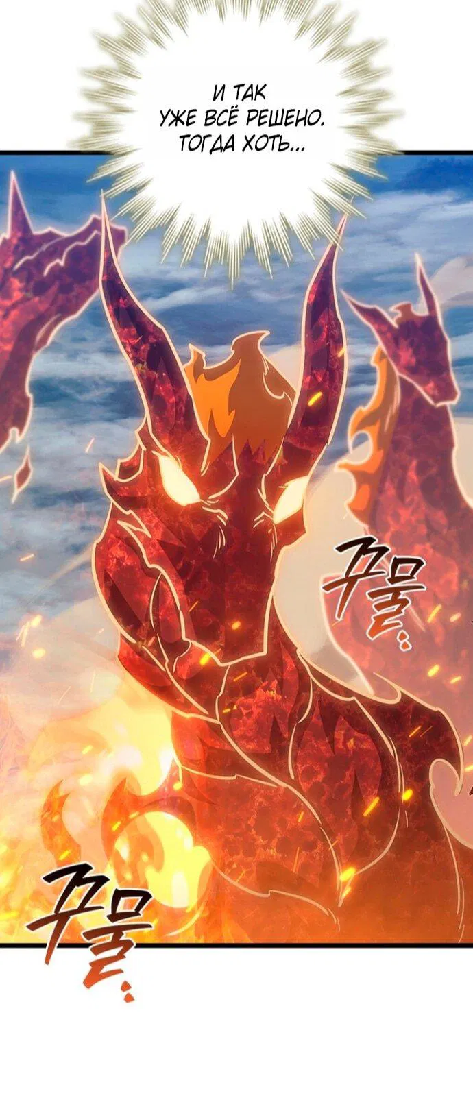 Манга Маг, пожирающий драконов - Глава 127 Страница 52