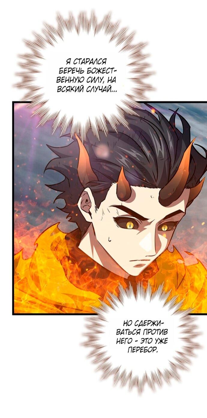 Манга Маг, пожирающий драконов - Глава 127 Страница 34