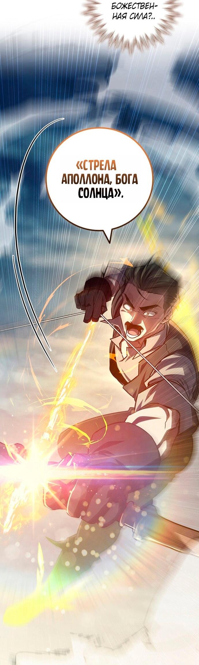 Манга Маг, пожирающий драконов - Глава 127 Страница 3