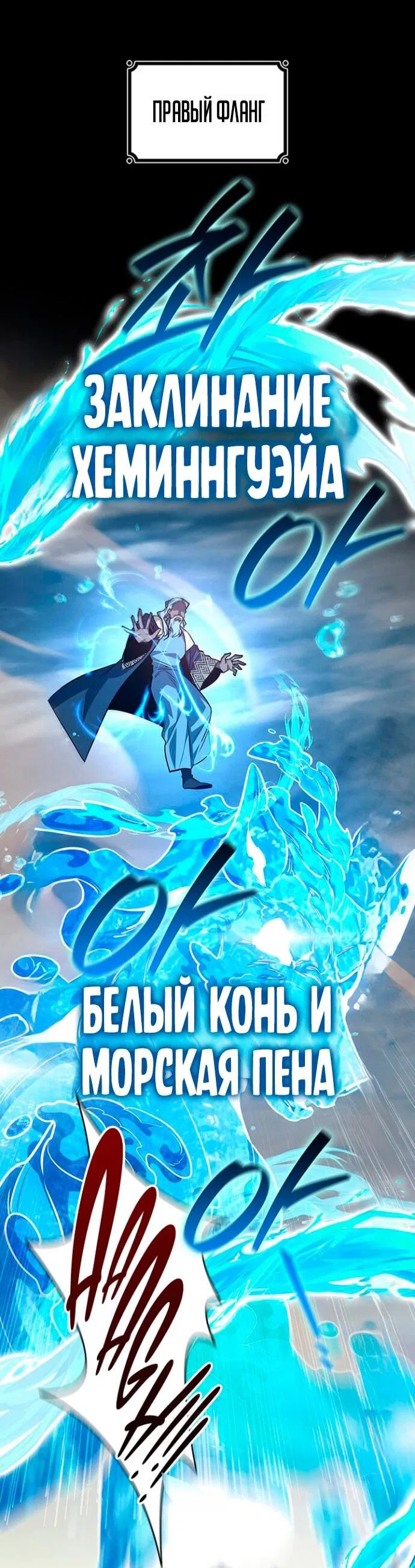 Манга Маг, пожирающий драконов - Глава 127 Страница 11