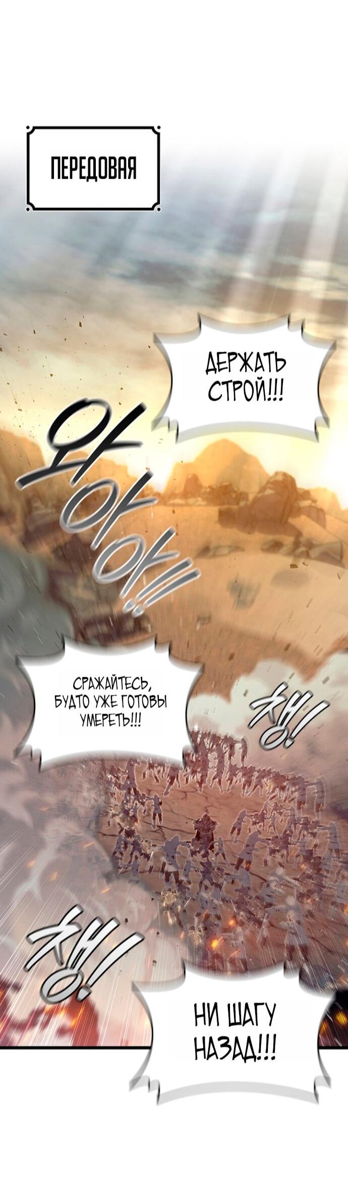 Манга Маг, пожирающий драконов - Глава 127 Страница 8