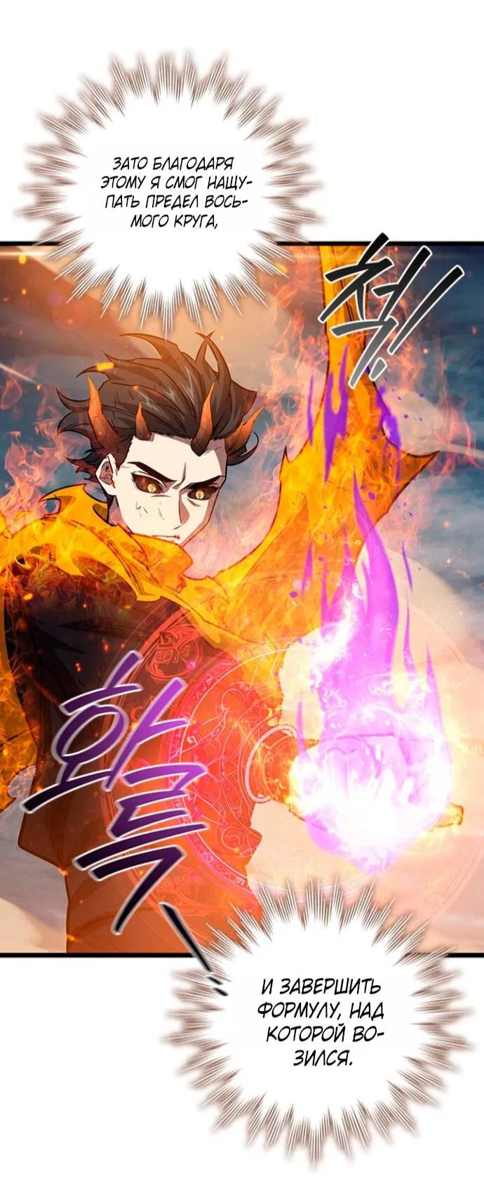 Манга Маг, пожирающий драконов - Глава 127 Страница 35