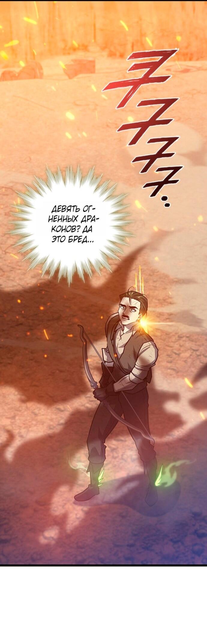Манга Маг, пожирающий драконов - Глава 127 Страница 44