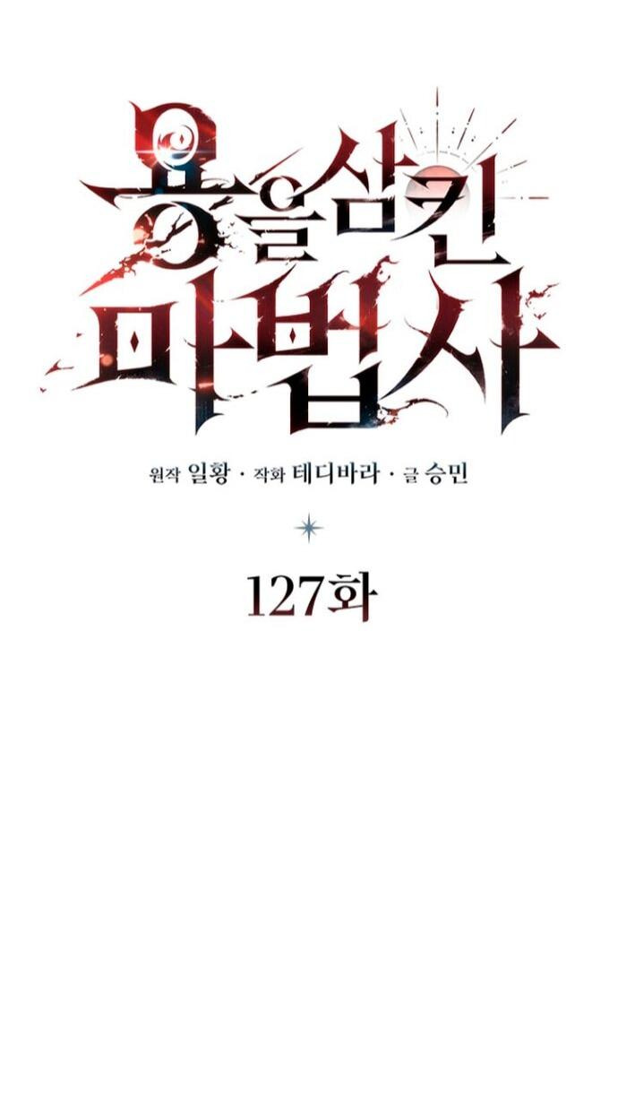 Манга Маг, пожирающий драконов - Глава 127 Страница 7