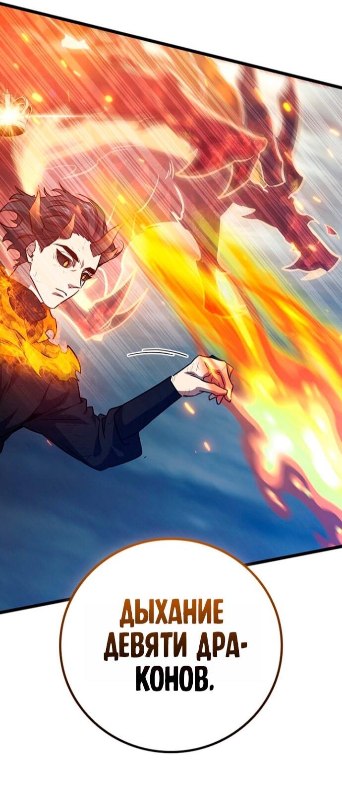 Манга Маг, пожирающий драконов - Глава 127 Страница 54