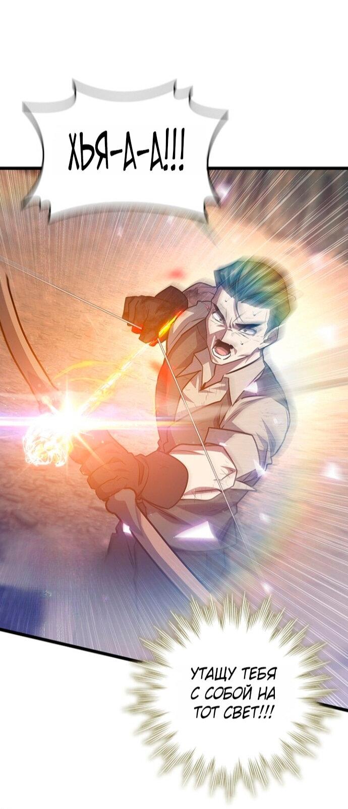 Манга Маг, пожирающий драконов - Глава 127 Страница 53