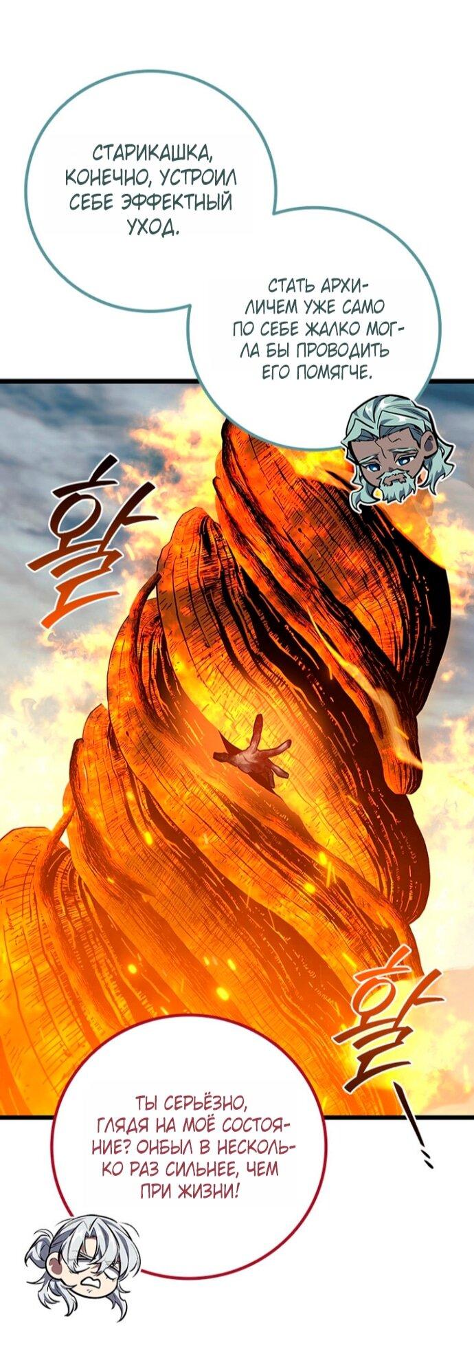 Манга Маг, пожирающий драконов - Глава 127 Страница 39