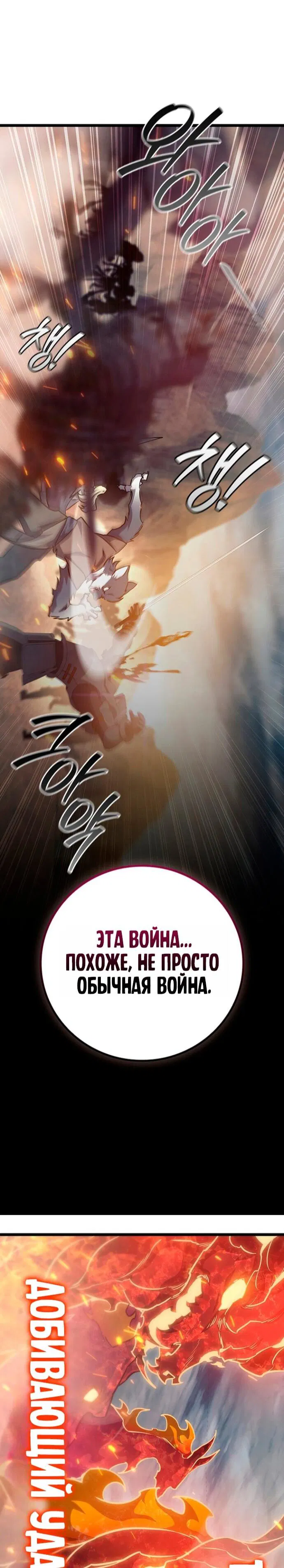 Манга Маг, пожирающий драконов - Глава 127 Страница 42