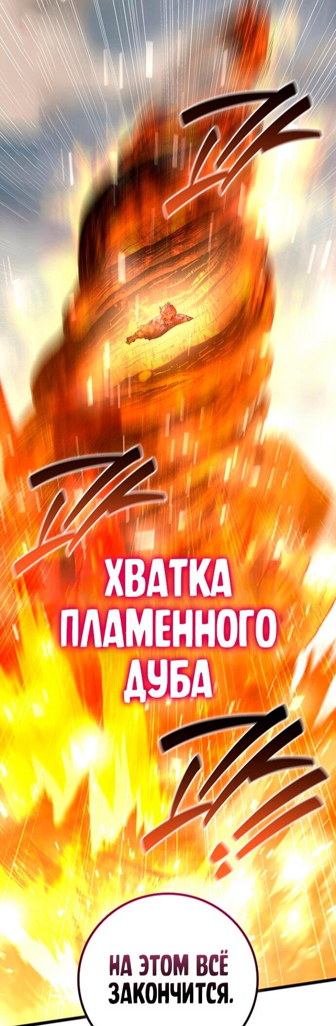 Манга Маг, пожирающий драконов - Глава 127 Страница 19