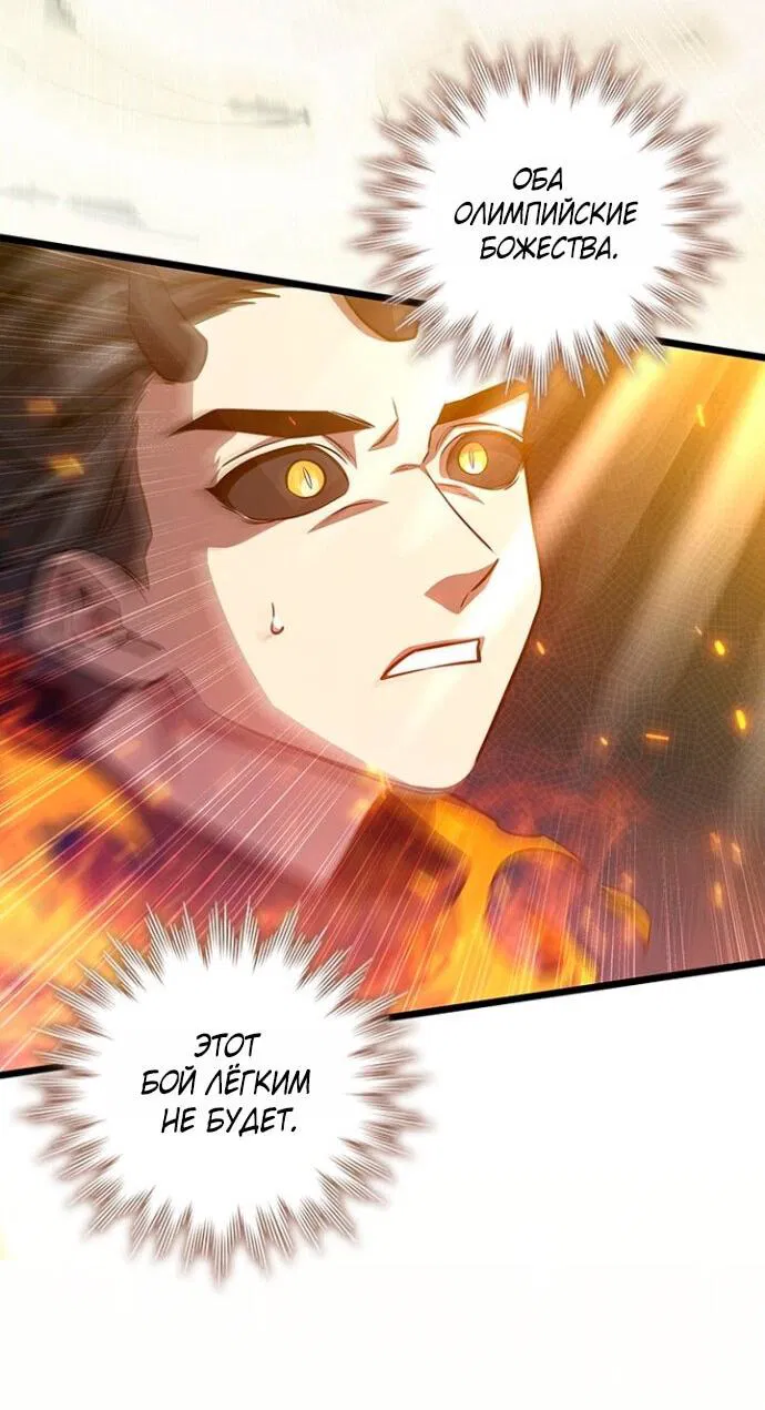 Манга Маг, пожирающий драконов - Глава 127 Страница 4