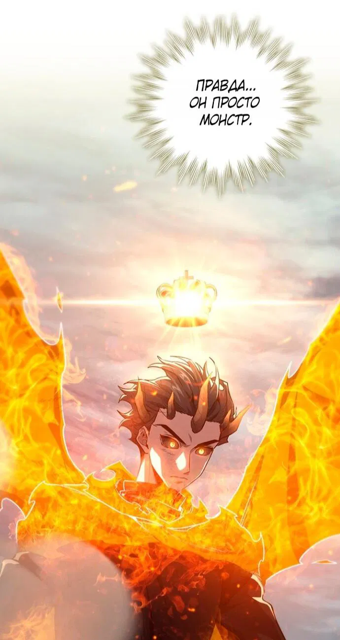 Манга Маг, пожирающий драконов - Глава 127 Страница 32