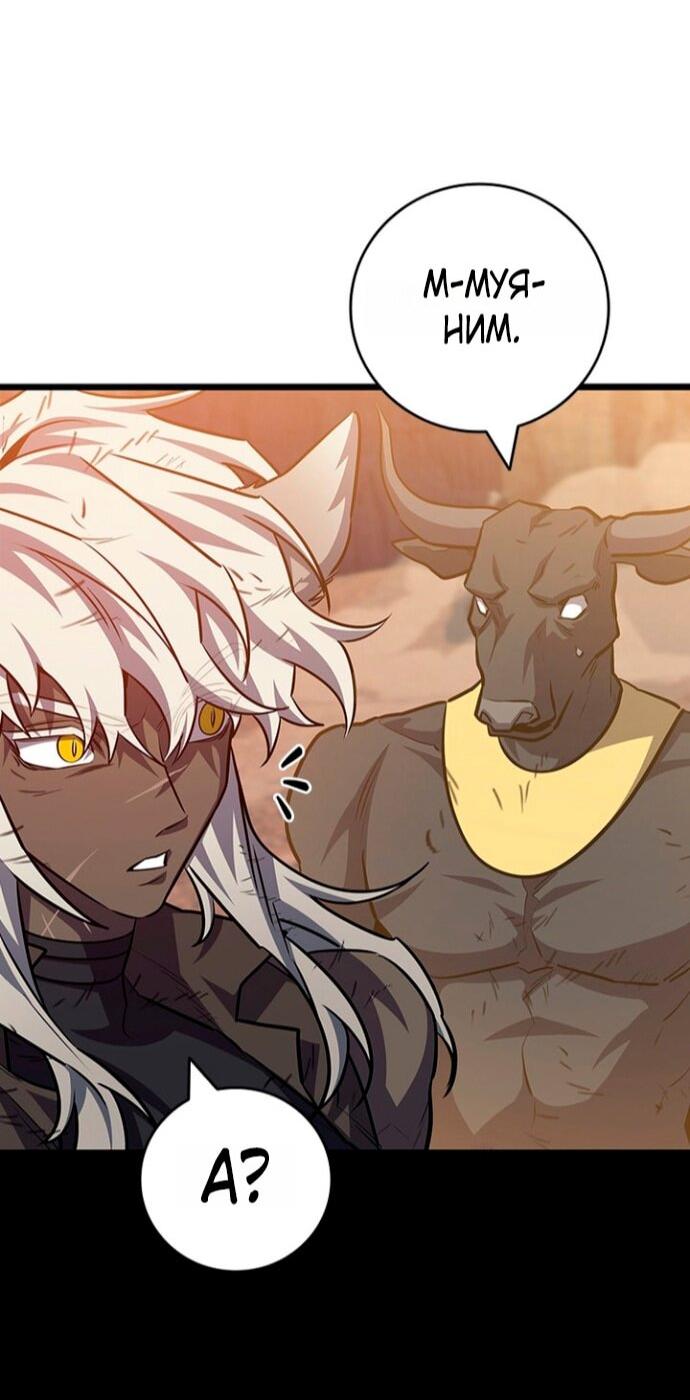 Манга Маг, пожирающий драконов - Глава 127 Страница 65