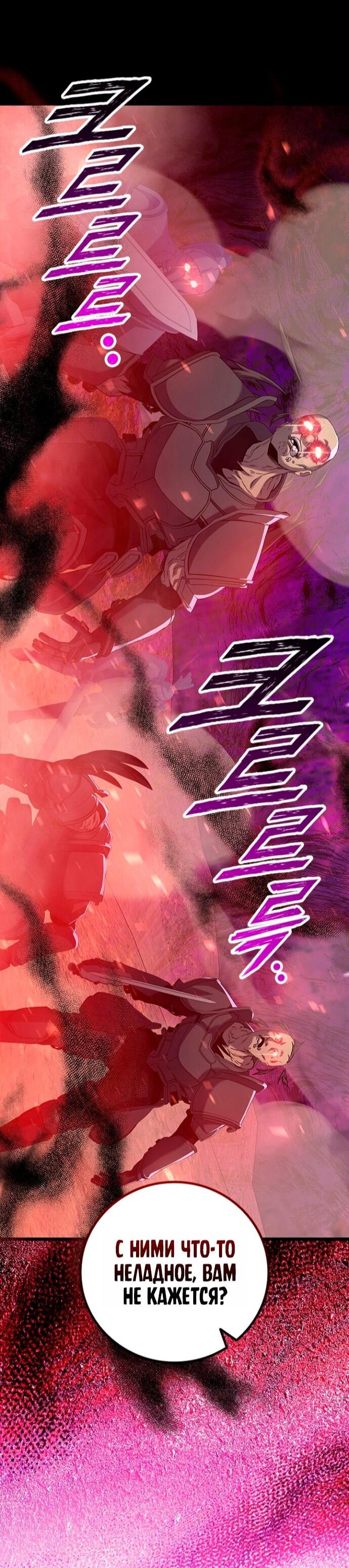 Манга Маг, пожирающий драконов - Глава 127 Страница 66